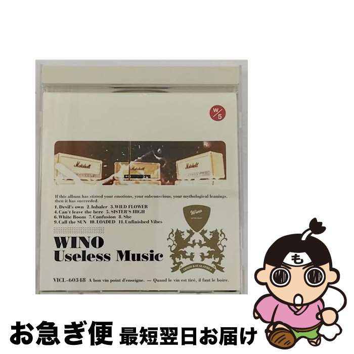 【中古】 Useless Music/CD/VICL-60348 / WINO / ビクターエンタテインメント CD 【ネコポス発送】