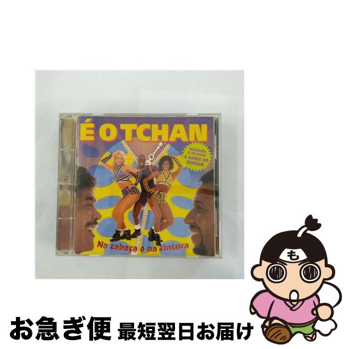 【中古】 Na Cabeca E Na Cintura E O Tchan / / [CD]【ネコポス発送】