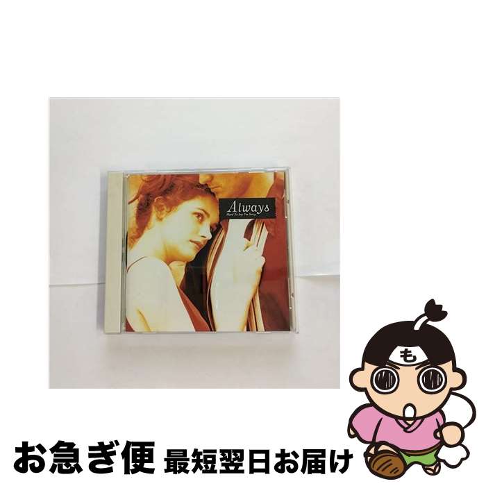 【中古】 Always～素直になれなくて/CD/AMCY-993 / オムニバス, リンダ・ロンシュタット, ベン・E.キング, ジョン・オバニオン, ベット・ミドラー, マイケル・フランク / [CD]【ネコポス発送】