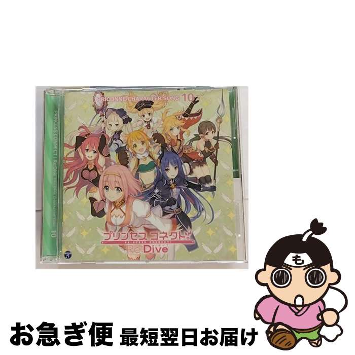 š ץ󥻥ͥȡReDivePRICONNECHARACTERSONG10/CD󥰥12cm/COCC-17370 / ˥(CV:Ԥ)業(CV:ľ)˥Υ(CV:ƣ) / [CD]ڥͥݥȯ