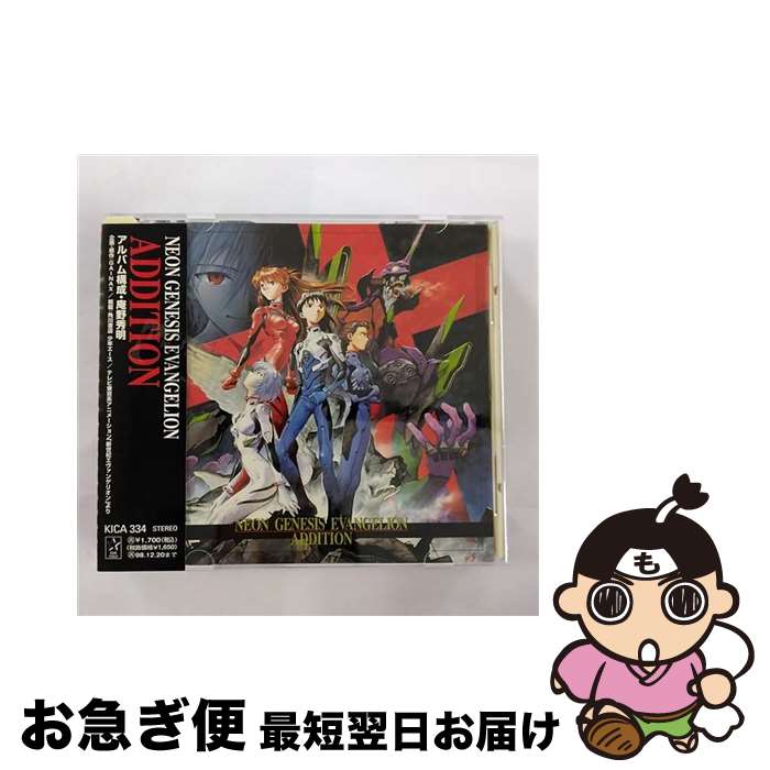 【中古】 NEON　GENESIS　EVANGELION　ADDITION/CD/KICA-334 / TVサントラ, 宮村優子, 林原めぐみ, 子安武人, 立木文彦, 清川元夢 / キングレコード [CD]【ネコポス発送】