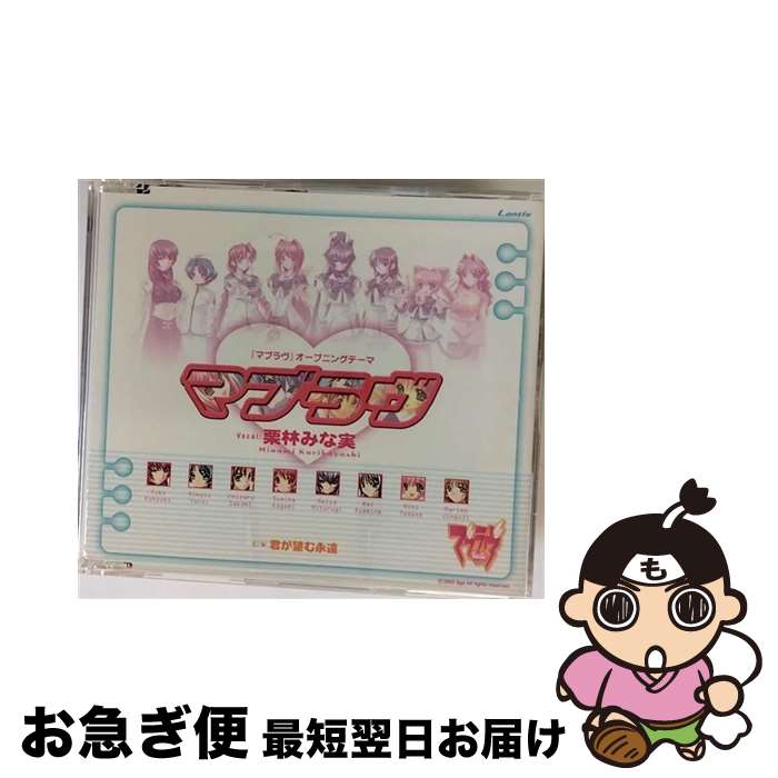 【中古】 マブラヴ/CDシングル（12cm）/LACM-4048 / 栗林みな実 / ランティス [CD]【ネコポス発送】