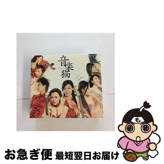 【中古】 ムジキャット/CD/KICS-1200 / 音楽猫 / キングレコード [CD]【ネコポス発送】