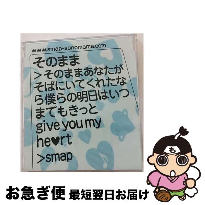 【中古】 そのまま／White　Message/CDシングル（12cm）/VICL-36888 / SMAP / ビクターエンタテインメント [CD]【ネコポス発送】