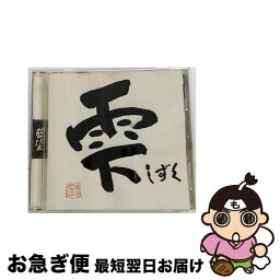 【中古】 雫/CDシングル（12cm）/DLCR-03081 / 藍坊主 / BUDDY RECORDS [CD]【ネコポス発送】