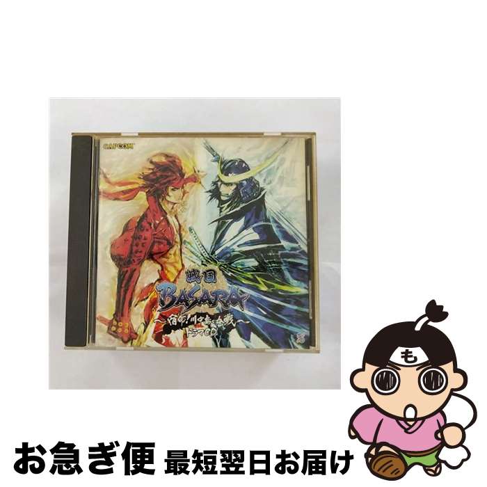 【中古】 戦国BASARA　～宿命！川中島の合戦～ドラマCD/CD/SCDC-00462 / ドラマ, 中井和哉, 保志総一朗, 子安武人, 桑谷夏子, 朴ロ美, 玄田哲章, 渡辺英雄, 細谷佳正 / サイト [CD]【ネコポス発送】