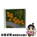 【中古】 観世流二十五世宗家観世元正監修 観世流謡曲名曲撰(四)大仏供養/猩々/菊慈童/CD/COCJ-33048 / 大槻秀夫,関根祥六,浅見重伸, 浦田保利...