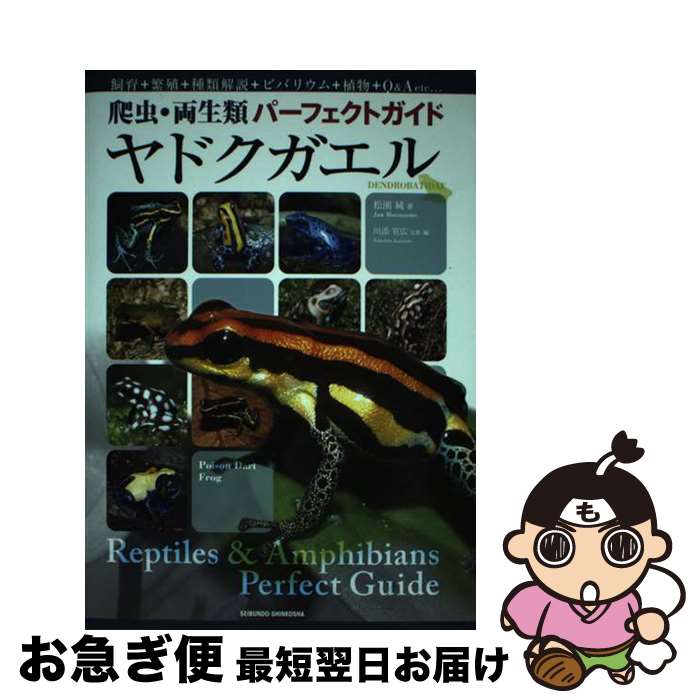 パルダリウムで楽しむヤドクガエル (アクアライフの本) | , 矢毒
