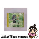 【中古】 ひぐらしのなく頃に　キャラクターCD　Vol．3　古手梨花×北条沙都子/CD/FCCM-0179 / TVサントラ, 古手梨花(田村ゆかり), 北条沙都子(かないみか), 田村ゆかり, / [CD]【ネコポス発送】