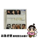 【中古】 クラシカル・ナウ　2009/CD/TOCE-56152 / (クラシック), サラ・ブライトマン, シロス修道院合唱団, ヘルベルト・フォン・カラヤン, マリア・カラス, リベラ, ル / [CD]【ネコポス発送】