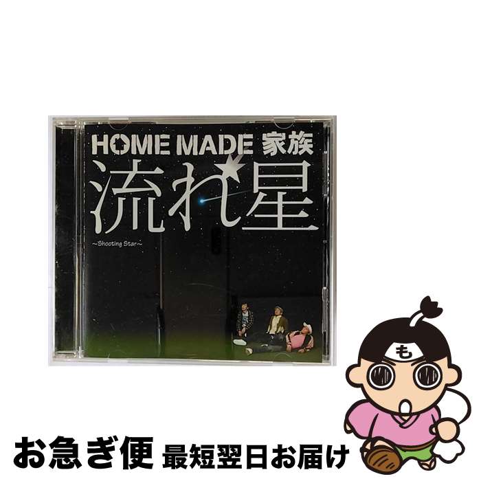 【中古】 流れ星～Shooting　Star～/CDシングル（12cm）/KSCL-1128 / HOME MADE 家族 / KRE [CD]【ネコポス発送】