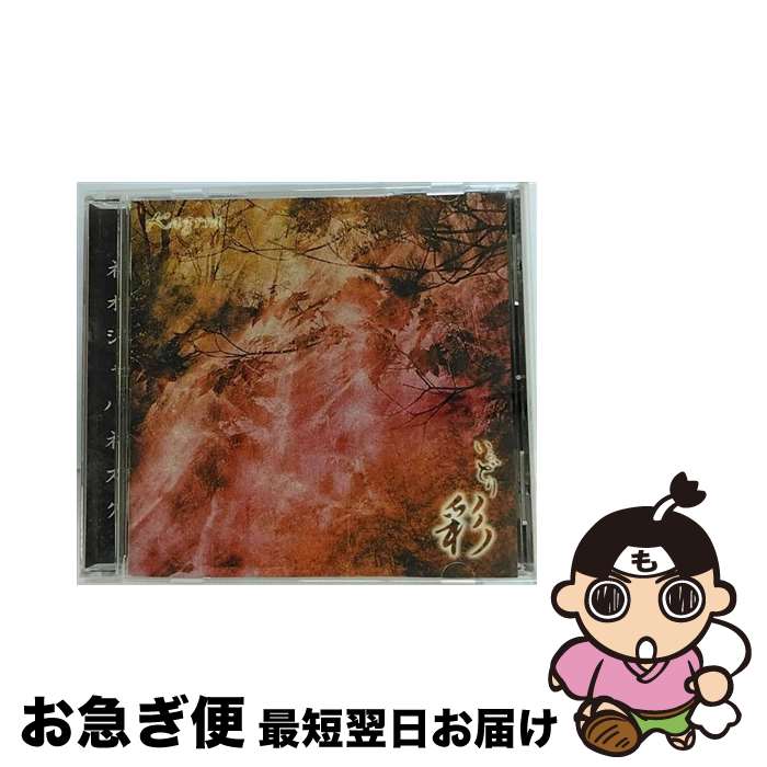 【中古】 彩 Kagrra， / / [CD]【ネコポス発送】