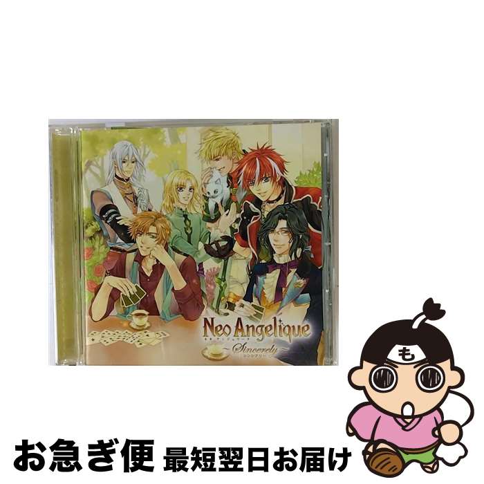 【中古】 ネオ　アンジェリーク～sincerely～/CD/KECH-1455 / ゲーム・ミュージック, マティアス(楠大典), レイン(高橋広樹), ベルナール(平川大輔), ルネ(山口勝平), ジェ / [CD]【ネコポス発送】