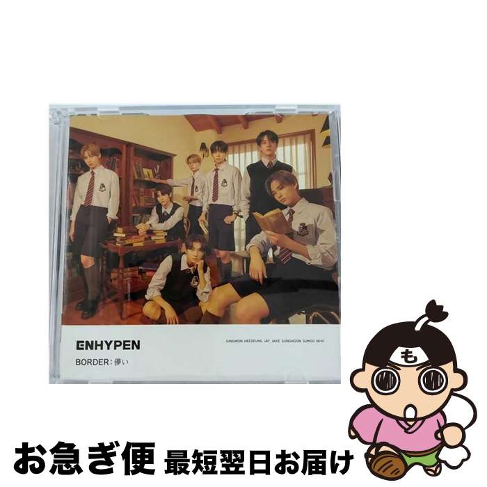 【中古】 BORDER：儚い（初回限定盤A）/CDシングル（12cm）/TYCT-39158 / ENHYPEN / Universal Music [CD]【ネコポス発送】