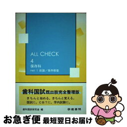 【中古】 ALL　CHECK ALL　ROUND　PERFECT　CHECK 4　〔part　1〕 / 鍬谷書店 / 鍬谷書店 [ペーパーバック]【ネコポス発送】