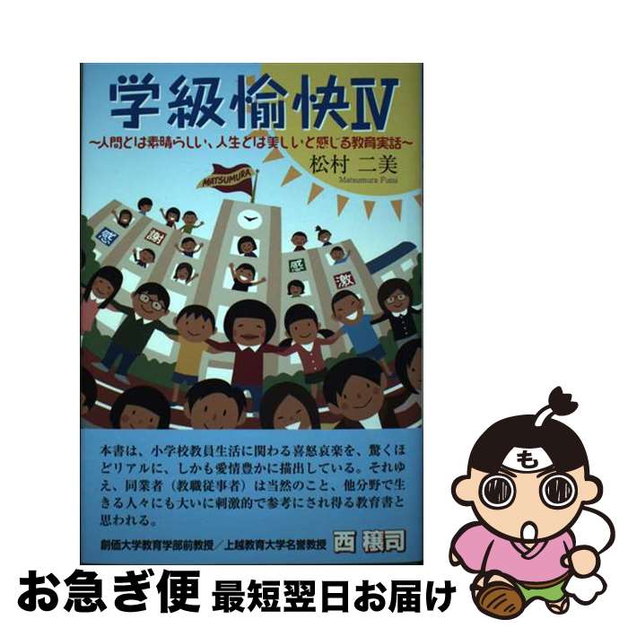 著者： 松村 二美出版社：風詠社サイズ：単行本ISBN-10：4434247158ISBN-13：9784434247156■通常24時間以内に出荷可能です。■ネコポスで送料は1～3点で298円、4点で328円。5点以上で600円からとなります。※2,500円以上の購入で送料無料。※多数ご購入頂いた場合は、宅配便での発送になる場合があります。■ただいま、オリジナルカレンダーをプレゼントしております。■送料無料の「もったいない本舗本店」もご利用ください。メール便送料無料です。■まとめ買いの方は「もったいない本舗　おまとめ店」がお買い得です。■中古品ではございますが、良好なコンディションです。決済はクレジットカード等、各種決済方法がご利用可能です。■万が一品質に不備が有った場合は、返金対応。■クリーニング済み。■商品画像に「帯」が付いているものがありますが、中古品のため、実際の商品には付いていない場合がございます。■商品状態の表記につきまして・非常に良い：　　使用されてはいますが、　　非常にきれいな状態です。　　書き込みや線引きはありません。・良い：　　比較的綺麗な状態の商品です。　　ページやカバーに欠品はありません。　　文章を読むのに支障はありません。・可：　　文章が問題なく読める状態の商品です。　　マーカーやペンで書込があることがあります。　　商品の痛みがある場合があります。