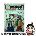 【中古】 ちょっとHな…宴会幹事アイデア集 すれすれウッフン，どきどきアッハン！ / ぱーてぃー倶楽部 / 有紀書房 [単行本]【ネコポス発送】