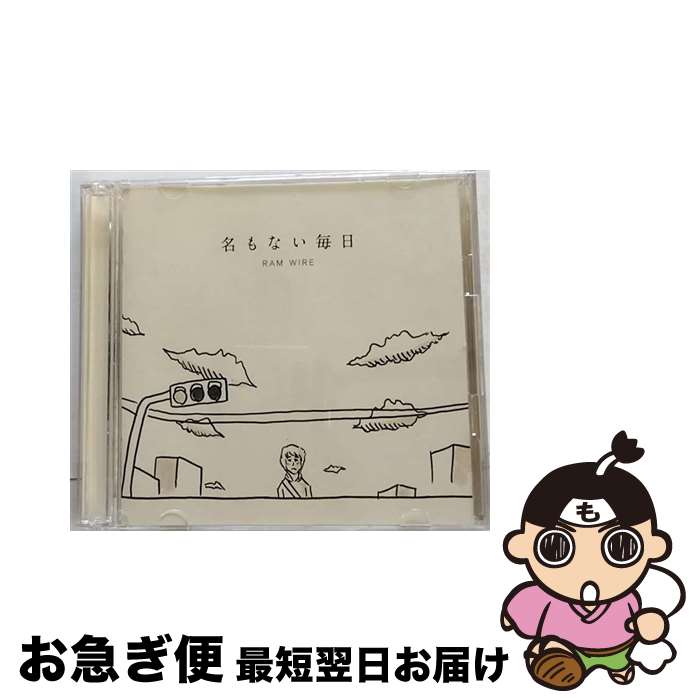 【中古】 名もない毎日（初回生産限定盤）/CD/AICL-2402 / RAM WIRE / SMAR [CD]【ネコポス発送】