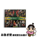 【中古】 続・テレビまんが主題歌のあゆみ/CD/56CC-1633 / テレビ主題歌, 林恵々子, チャーリー・コーセー, 水木一郎, 小野木久美子, ヒデ夕樹, シンガーズ・スリー, / [CD]【ネコポス発送】