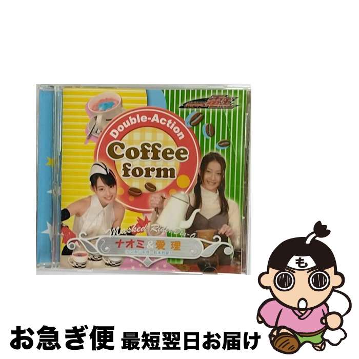 【中古】 Double-Action　Coffee　form/CDシングル（12cm）/AVCA-26486 / ナオミ&愛理(秋山莉奈・松本若菜) / エイベックス・トラックス [CD]【ネコポス発送】