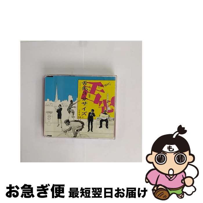 【中古】 舌先3分サイズ/CDシングル（12cm）/VICL-35433 / cali≠gari / ビクターエンタテインメント CD 【ネコポス発送】