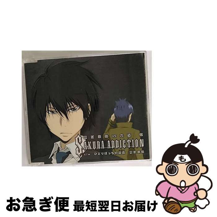 【中古】 Sakura　addiction/CDシングル（12cm）/PCCA-70201 / VARIOUS ARTISTS / PONYCANYON INC.(PC)(M) [CD]【ネコポス発送】