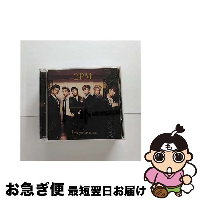 【中古】 I’m　your　man（初回生産限定盤B）/CDシングル（12cm）/BVCL-240 / 2PM / (株)アリオラジャパン [CD]【ネコポス発送】