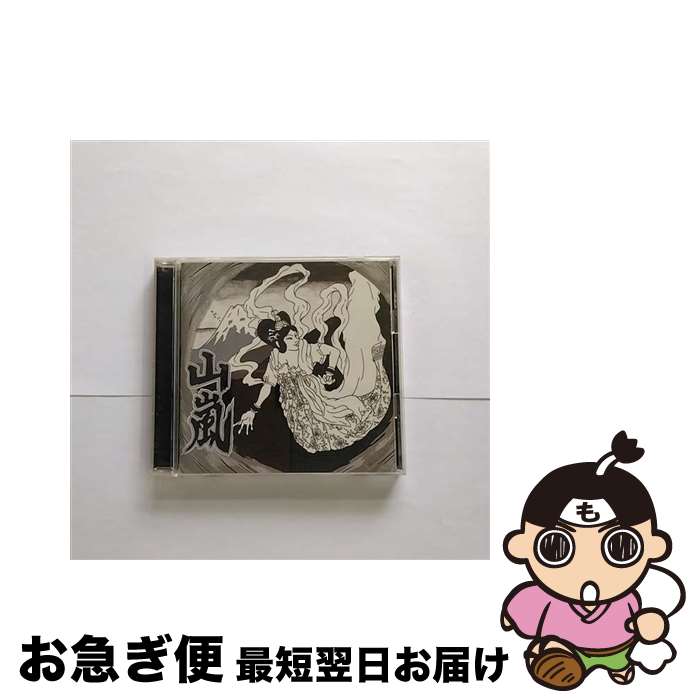 【中古】 未体験ゾーン 山嵐 / / [CD]【ネコポス発送】