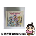 【中古】 電脳少女歌劇団/CD/KICA-174 / 特殊企画, 山口勝平, 天野由梨, 電脳少女歌劇団, 山寺宏一, 藤田淑子, 永堀美穂, 水谷優子, 松井菜桜子, 林原めぐみ / キングレコ [CD]【ネコポス発送】