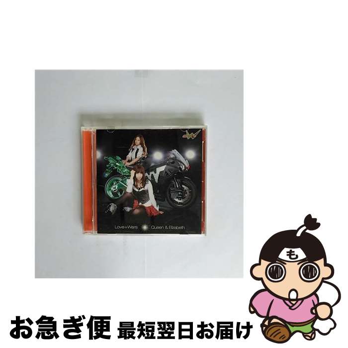 【中古】 Love■Wars（初回生産限定盤／DVD付／ジャケットB）/CDシングル（12cm）/AVCA-29705 / Queen & Elizabeth / エイベックス・エンタテインメント [CD]【ネコポス発送】