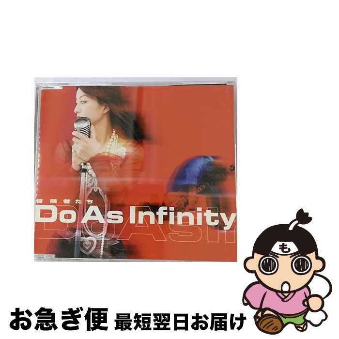 【中古】 冒険者たち/CDシングル（12cm）/AVCD-30269 / Do As Infinity / エイベックス・トラックス [CD]【ネコポス発送】