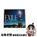 【中古】 願いの塔（初回生産限定盤）/CD/RZCD-46845 / EXILE / rhythm zone [CD]【ネコポス発送】