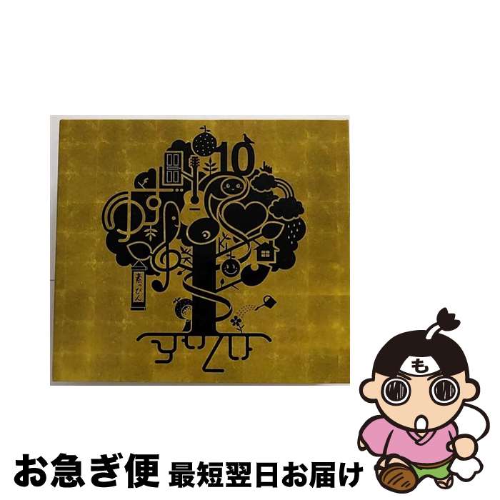 【中古】 ゆずのね　1997-2007/CD/SNCC-86915 / ゆず / TOY’S FACTORY Inc.(VAP)(M) [CD]【ネコポス発送】