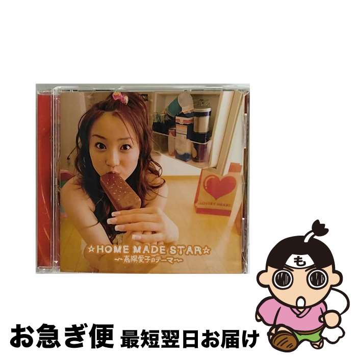 【中古】 ☆HOME　MADE　STAR☆～嘉陽愛子のテーマ～/CDシングル（12cm）/AVCD-31039 / 嘉陽愛子 / エイベックス・トラックス [CD]【ネコポス発送】