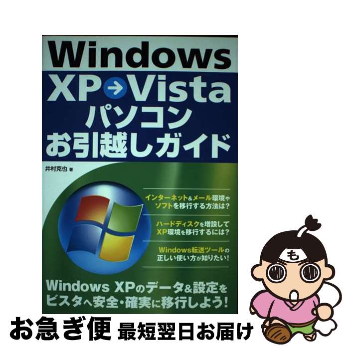 【中古】 Windows　XP→Vistaパソコンお