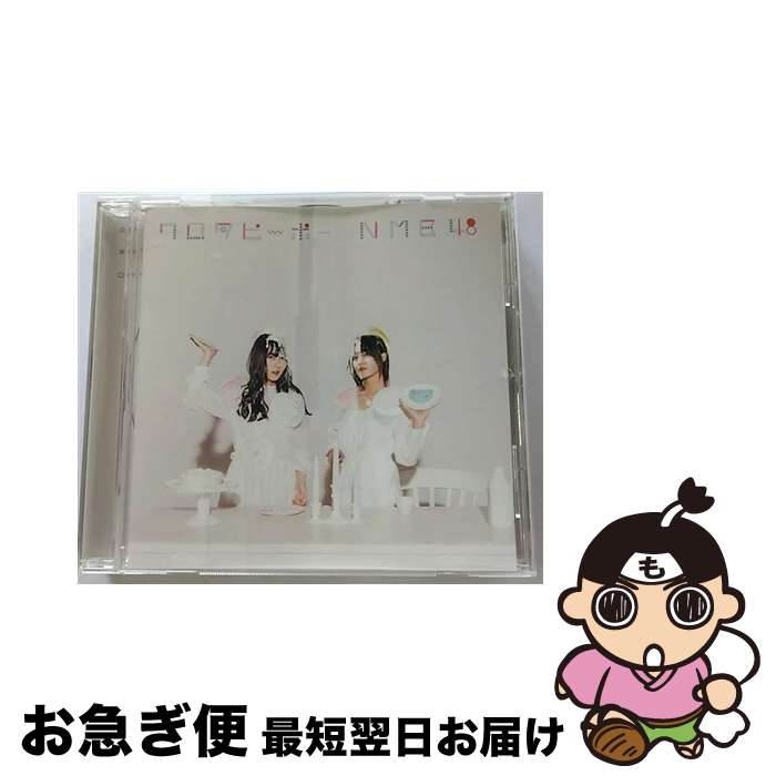 【中古】 ワロタピーポー 劇場盤 NMB48 / / [CD]【ネコポス発送】