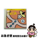 【中古】 CD ヤマハ音楽教育システム / ジュニア科 じゅにあ 4 / / CD 【ネコポス発送】