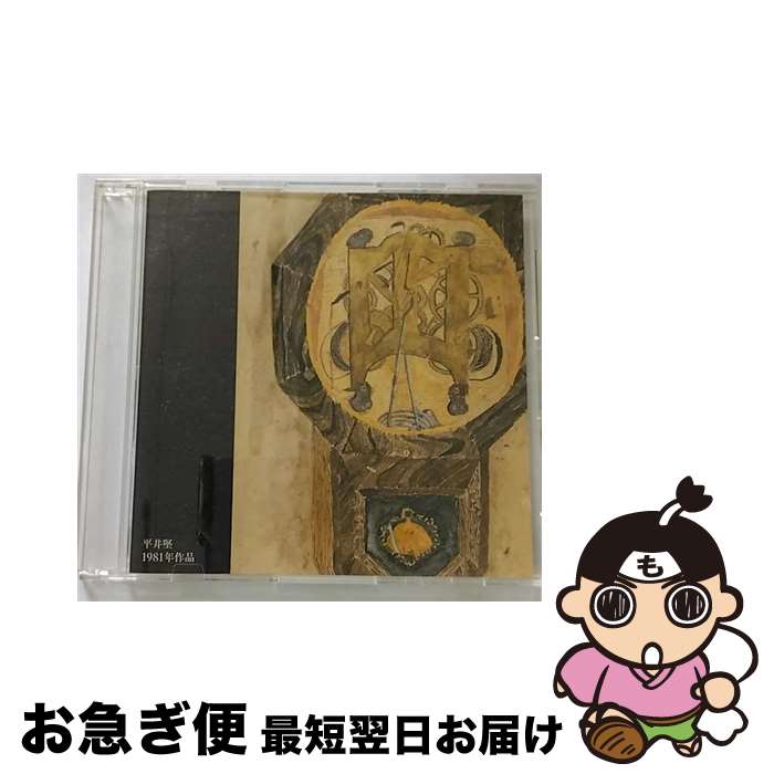 【中古】 大きな古時計/CDシングル（12cm）/DFCL-1078 / 平井堅 / DefSTAR RECORDS [CD]【ネコポス発送】