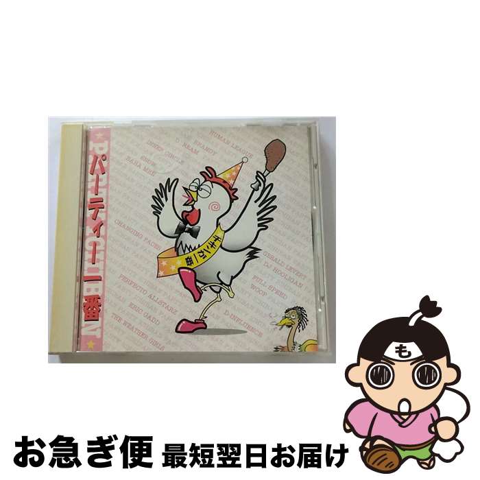 【中古】 パーティ1番/CD/AMCY-910 / オ