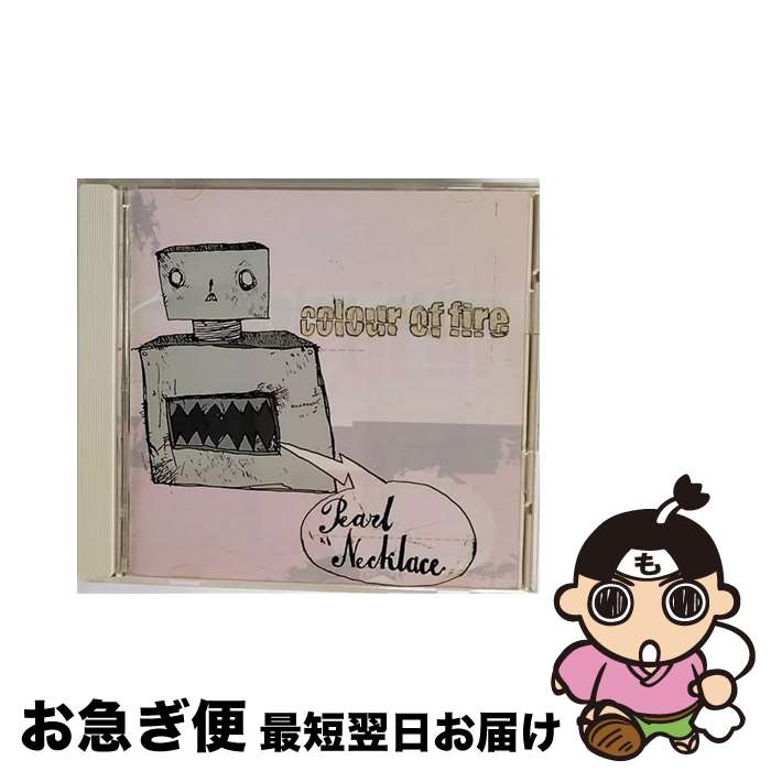【中古】 パール・ネックレス/CD/KICP-959 / colour of fire / キングレコード [CD]【ネコポス発送】
