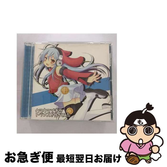 【中古】 EXIT　TRANCE　PRESENTS　ウマウマできるトランスを作ってみた/CD/QWCE-00047 / YAMBOO, 母さんちょwww, オムニバス, フロッピー3つ!, ニュース速報, MAKI, DELACTION feat.MAK / [CD]【ネコポス発送】