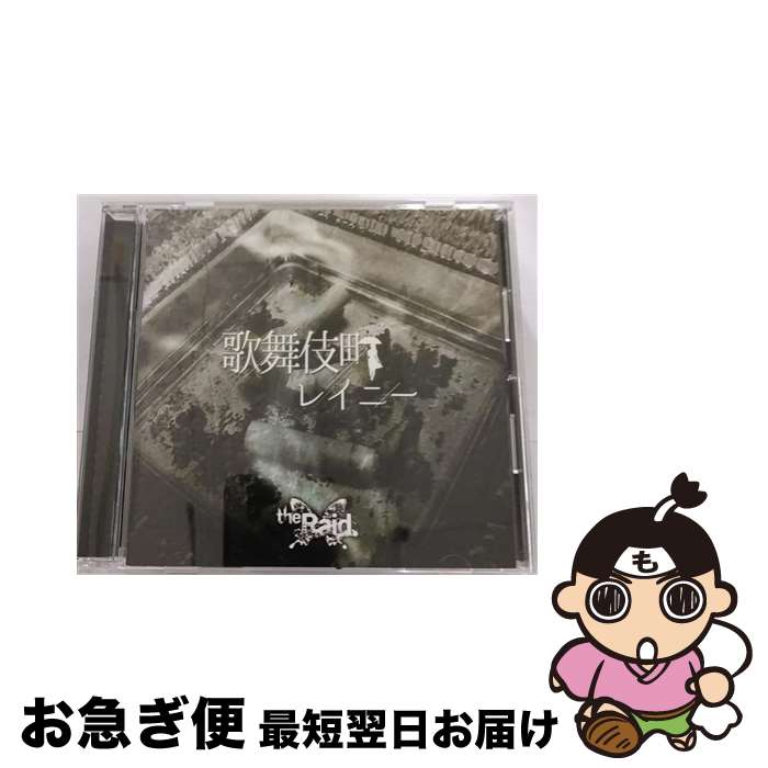 【中古】 歌舞伎町レイニー［B-type］/CDシングル（12cm）/RAID-2602 / the Raid. / Starry Records [CD]【ネコポス発送】