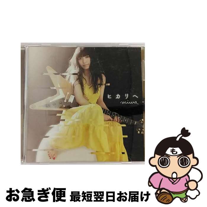 【中古】 ヒカリへ/CDシングル（12cm）/SRCL-8076 / miwa / SMR [CD]【ネコポス発送】