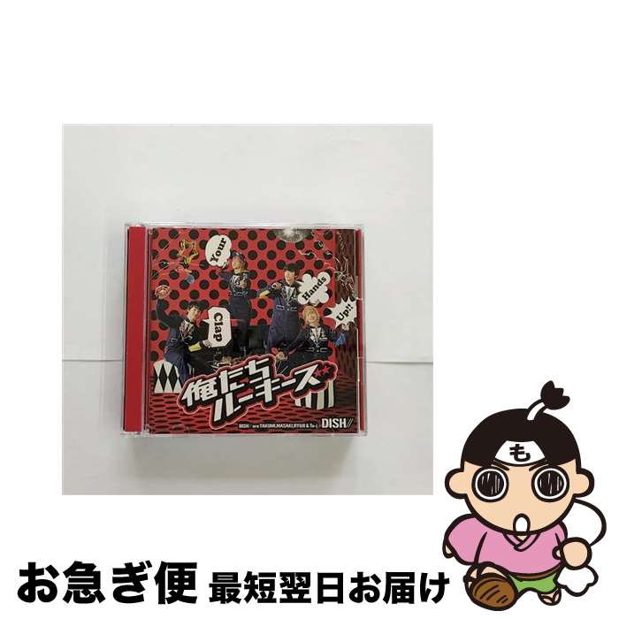 【中古】 俺たちルーキーズ（初回生産限定盤B）/CDシングル（12cm）/SRCL-8922 / DISH// / SMR [CD]【ネコポス発送】