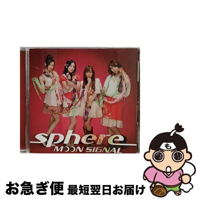 【中古】 CD MOON SIGNAL/スフィア / スフィア / ランティス [CD]【ネコポス発送】