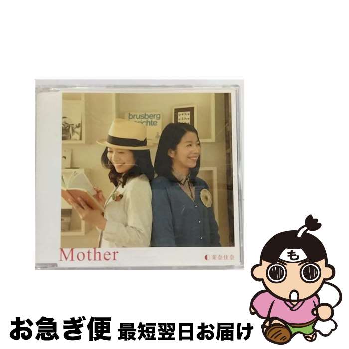 【中古】 Mother/CDシングル（12cm）/UPCH-80173 / 茉奈佳奈 / NAYUTAWAVE RECORDS [CD]【ネコポス発送】