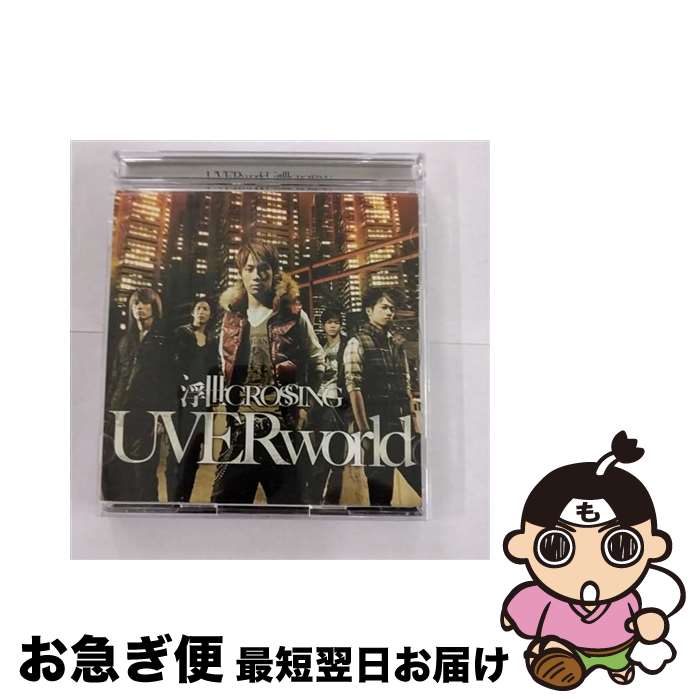 【中古】 浮世CROSSING/CDシングル（12cm）/SRCL-6645 / UVERworld / ソニー・ミュージックレコーズ [CD]【ネコポス発送】