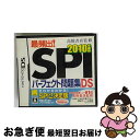 【中古】 高橋書店監修 最頻出! SPIパーフェクト問題集DS 2010年度版/DS/NTRPCTHJ/A 全年齢対象 / 元気【ネコポス発送】