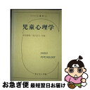 【中古】 児童心理学 / 沢田 慶輔, 滝沢 武久 / サイエンス社 [単行本]【ネコポス発送】