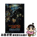 【中古】 名探偵コナン黒鉄の魚影 / 水稀 しま, 櫻井 武晴 / 小学館 [新書]【ネコポス発送】